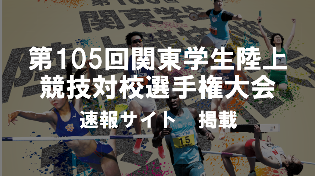 105関東IC 速報サイト